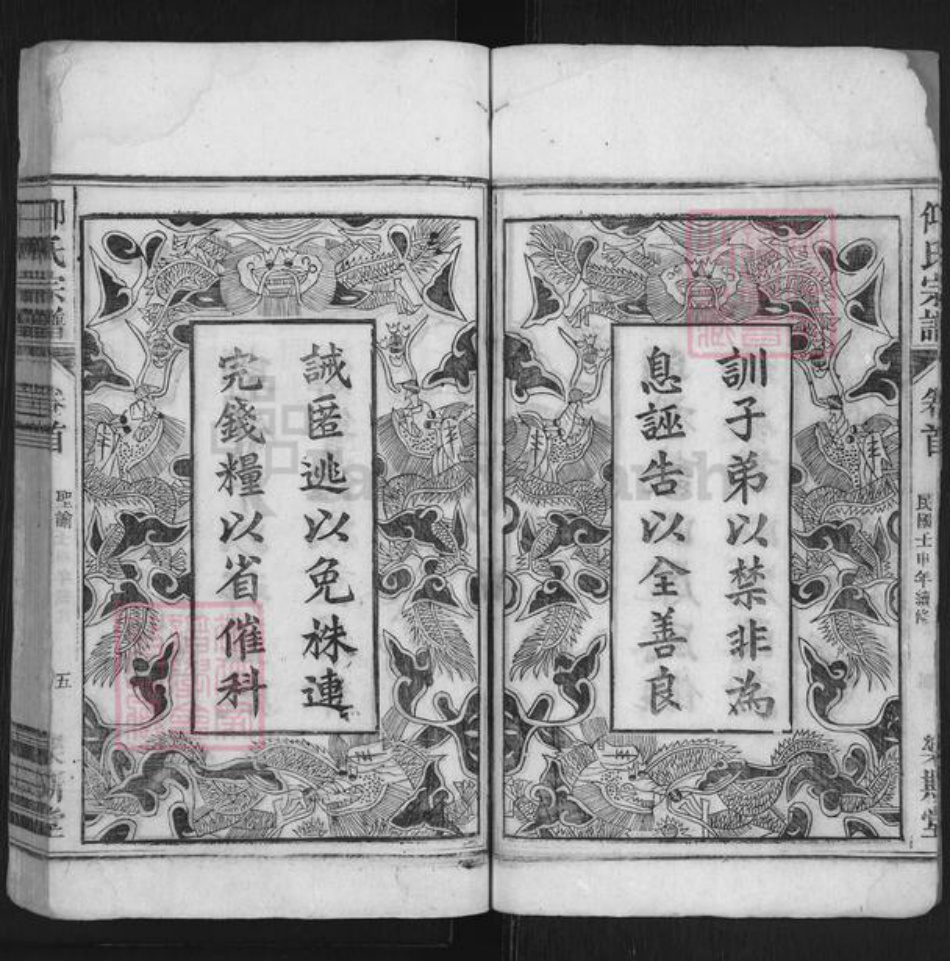 安徽省安庆市潜山市仰氏乐斯堂族谱-仰氏宗谱.pdf电子版插图5 安徽省安庆市潜山市仰氏乐斯堂族谱-仰氏宗谱.pdf电子版插图5