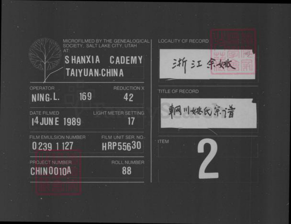 江苏省常州市武进县姚氏敦睦堂族谱-辋川姚氏宗谱 [14卷].pdf电子版