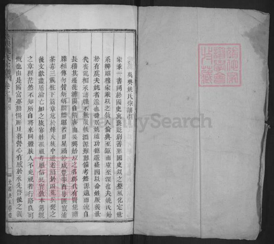 浙江省金华市浦江县姚氏族谱-吴兴姚氏宗谱.pdf电子版插图1 浙江省金华市浦江县姚氏族谱-吴兴姚氏宗谱.pdf电子版插图1