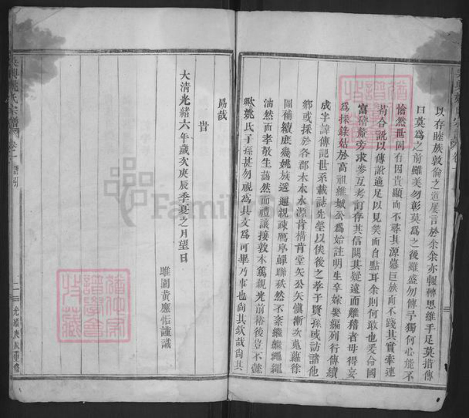 浙江省金华市浦江县姚氏族谱-吴兴姚氏宗谱.pdf电子版插图2 浙江省金华市浦江县姚氏族谱-吴兴姚氏宗谱.pdf电子版插图2
