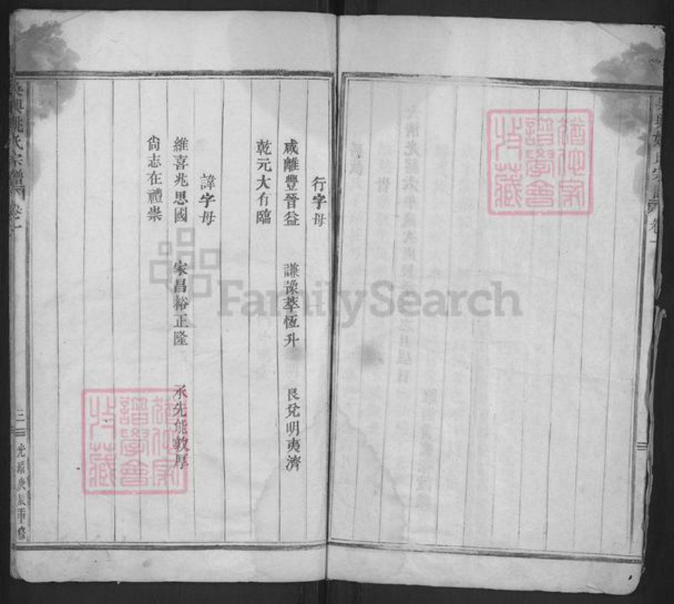 浙江省金华市浦江县姚氏族谱-吴兴姚氏宗谱.pdf电子版插图3 浙江省金华市浦江县姚氏族谱-吴兴姚氏宗谱.pdf电子版插图3