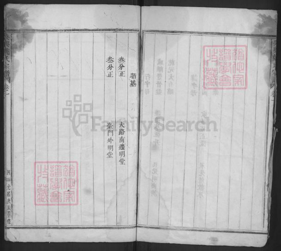 浙江省金华市浦江县姚氏族谱-吴兴姚氏宗谱.pdf电子版插图4 浙江省金华市浦江县姚氏族谱-吴兴姚氏宗谱.pdf电子版插图4