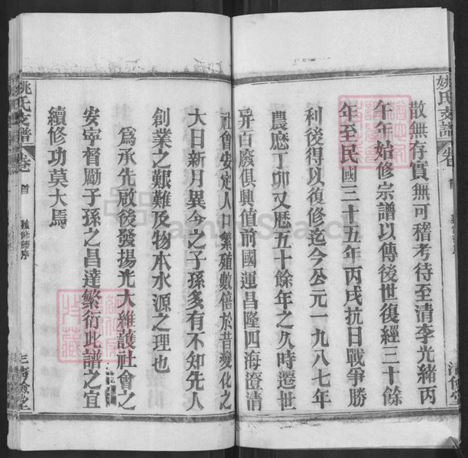 湖北省黄冈市姚氏清俭堂族谱-姚氏支谱.pdf电子版插图4 湖北省黄冈市姚氏清俭堂族谱-姚氏支谱.pdf电子版插图4