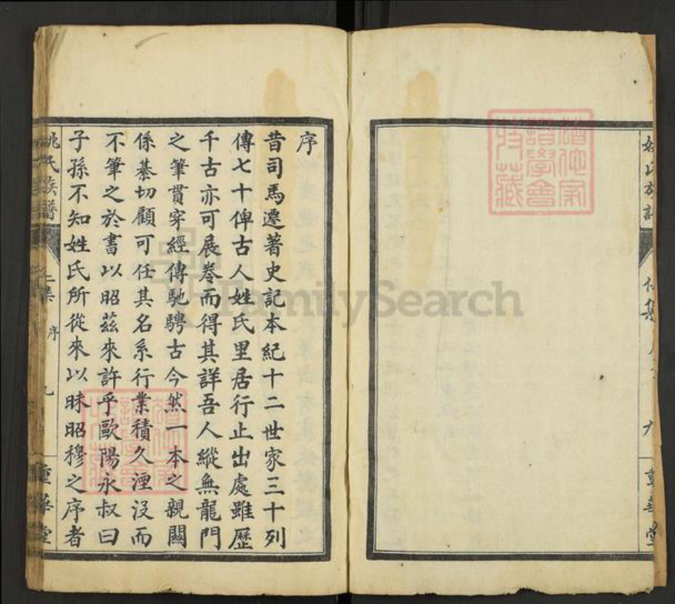 安徽省铜陵市枞阳县钱桥镇姚氏重华堂族谱-姚氏族谱.pdf电子版插图3 安徽省铜陵市枞阳县钱桥镇姚氏重华堂族谱-姚氏族谱.pdf电子版插图3