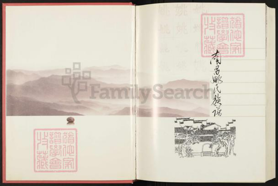 江西省宜春市宜丰县新庄镇姚氏族谱-南昌姚氏族谱.pdf电子版插图2 江西省宜春市宜丰县新庄镇姚氏族谱-南昌姚氏族谱.pdf电子版插图2