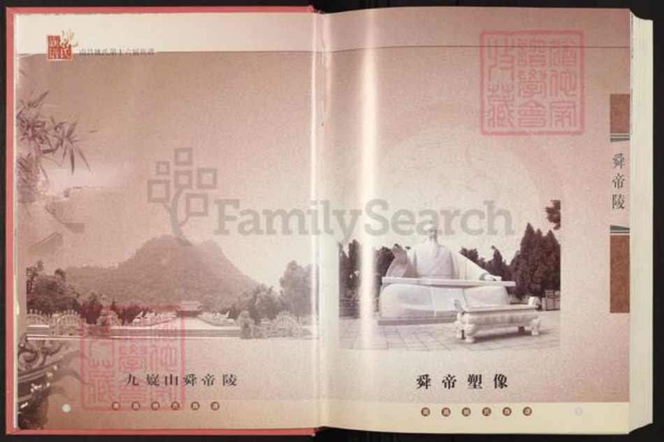 江西省宜春市宜丰县新庄镇姚氏族谱-南昌姚氏族谱.pdf电子版插图5 江西省宜春市宜丰县新庄镇姚氏族谱-南昌姚氏族谱.pdf电子版插图5