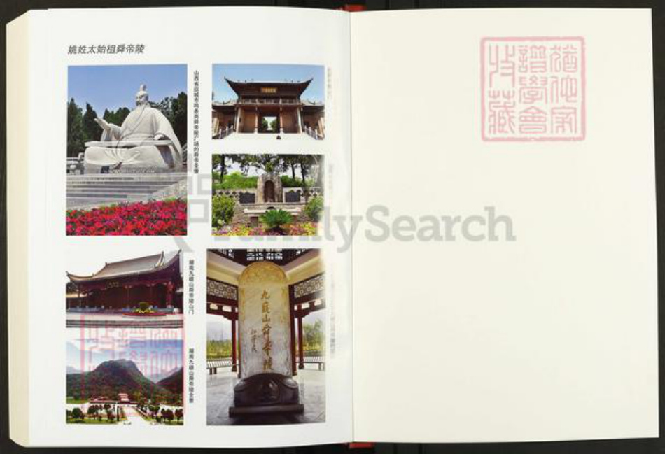 河南省三门峡市渑池县英豪镇姚氏族谱-陕渑姚氏族谱.pdf电子版插图1 河南省三门峡市渑池县英豪镇姚氏族谱-陕渑姚氏族谱.pdf电子版插图1