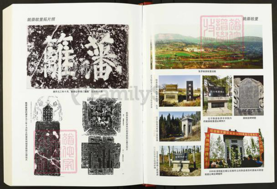 河南省三门峡市渑池县英豪镇姚氏族谱-陕渑姚氏族谱.pdf电子版插图2 河南省三门峡市渑池县英豪镇姚氏族谱-陕渑姚氏族谱.pdf电子版插图2