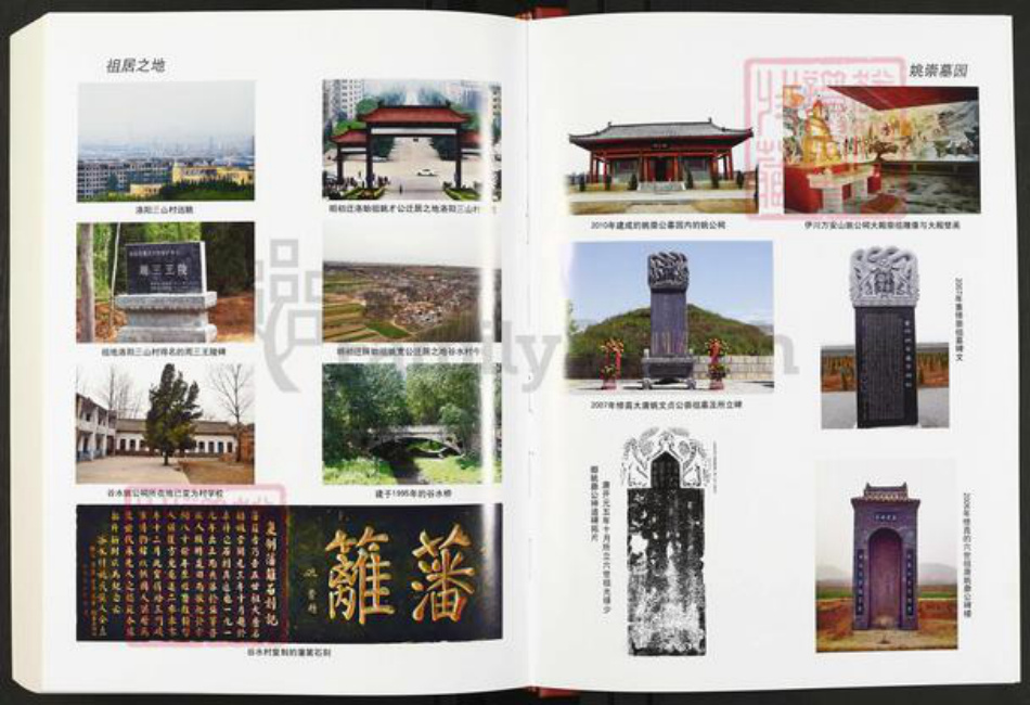 河南省三门峡市渑池县英豪镇姚氏族谱-陕渑姚氏族谱.pdf电子版插图3 河南省三门峡市渑池县英豪镇姚氏族谱-陕渑姚氏族谱.pdf电子版插图3