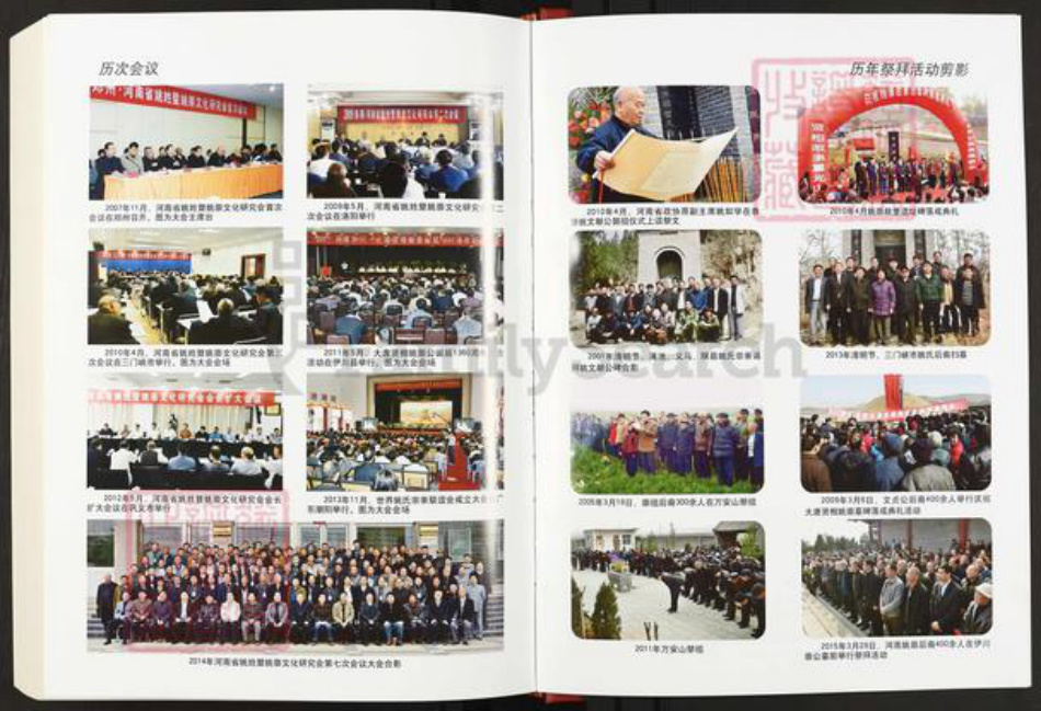 河南省三门峡市渑池县英豪镇姚氏族谱-陕渑姚氏族谱.pdf电子版插图4 河南省三门峡市渑池县英豪镇姚氏族谱-陕渑姚氏族谱.pdf电子版插图4