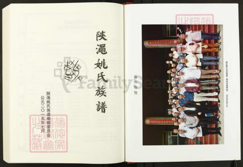 河南省三门峡市渑池县英豪镇姚氏族谱-陕渑姚氏族谱.pdf电子版插图5 河南省三门峡市渑池县英豪镇姚氏族谱-陕渑姚氏族谱.pdf电子版插图5