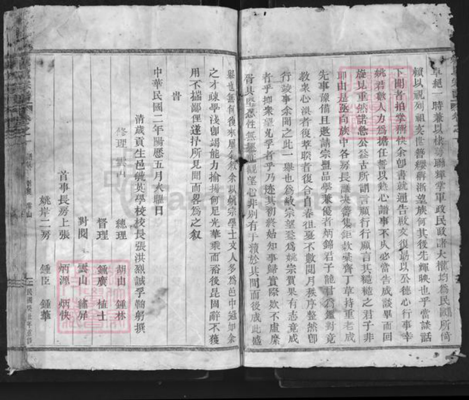 浙江省台州市仙居县上张乡姚氏族谱-姚氏宗谱.pdf电子版插图2