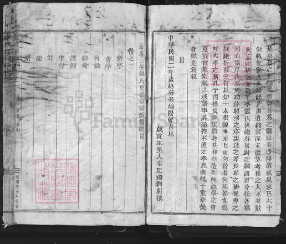 浙江省台州市仙居县上张乡姚氏族谱-姚氏宗谱.pdf电子版插图4