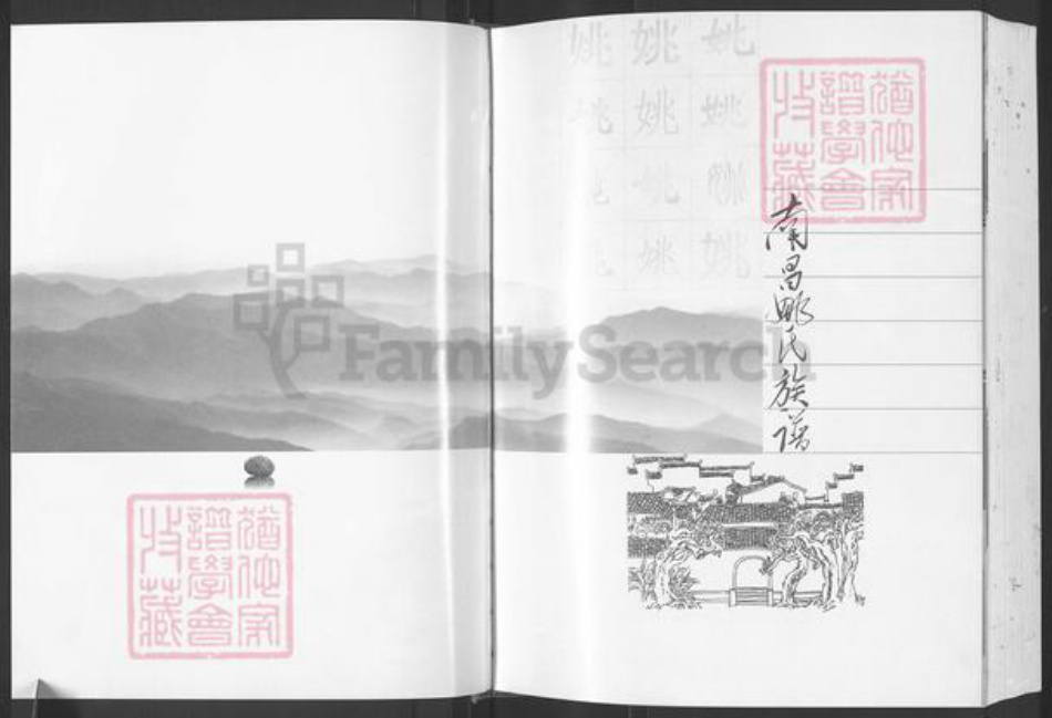 江西省宜春市宜丰县新庄镇姚氏族谱-南昌姚氏族谱.pdf电子版插图1 江西省宜春市宜丰县新庄镇姚氏族谱-南昌姚氏族谱.pdf电子版插图1