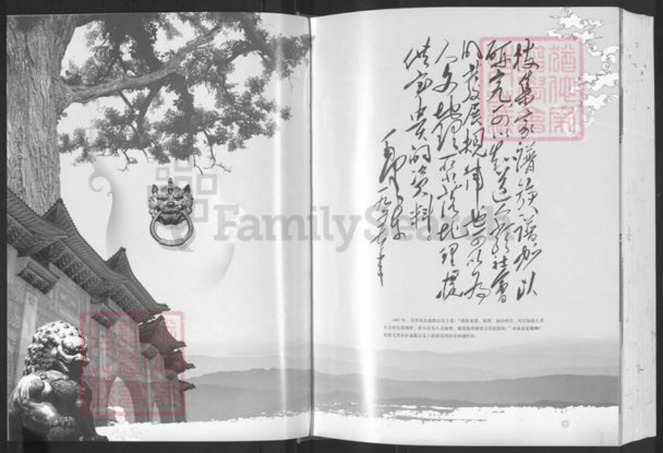 江西省宜春市宜丰县新庄镇姚氏族谱-南昌姚氏族谱.pdf电子版插图2 江西省宜春市宜丰县新庄镇姚氏族谱-南昌姚氏族谱.pdf电子版插图2