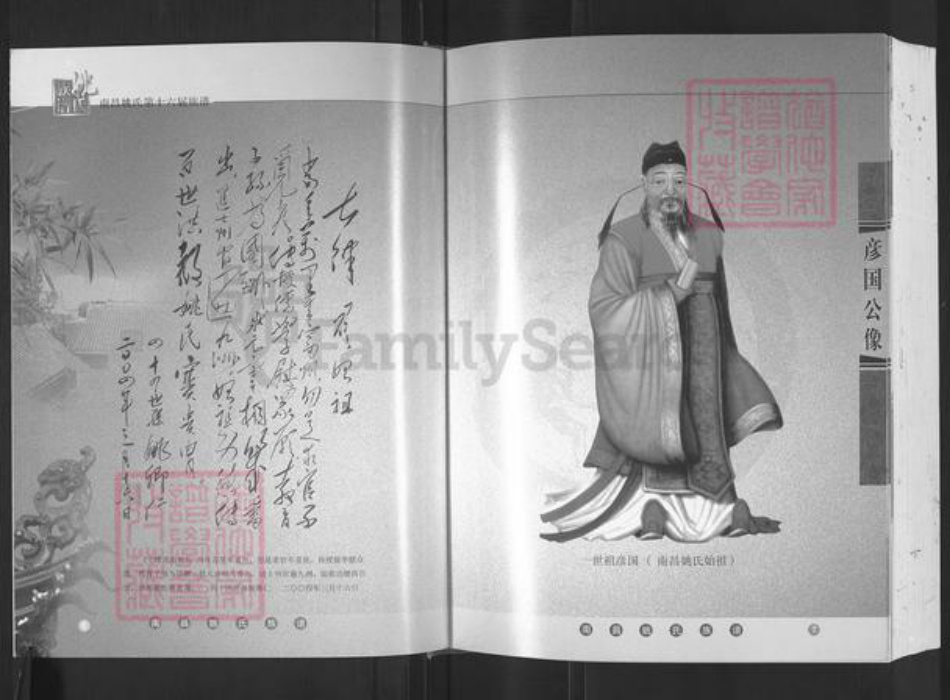 江西省宜春市宜丰县新庄镇姚氏族谱-南昌姚氏族谱.pdf电子版插图5 江西省宜春市宜丰县新庄镇姚氏族谱-南昌姚氏族谱.pdf电子版插图5