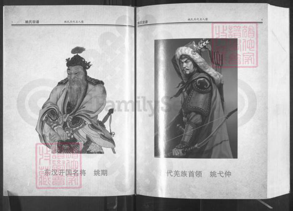 湖北省武汉市新洲区姚氏清俭堂族谱-姚氏宗谱.定三公支.pdf电子版插图3 湖北省武汉市新洲区姚氏清俭堂族谱-姚氏宗谱.定三公支.pdf电子版插图3