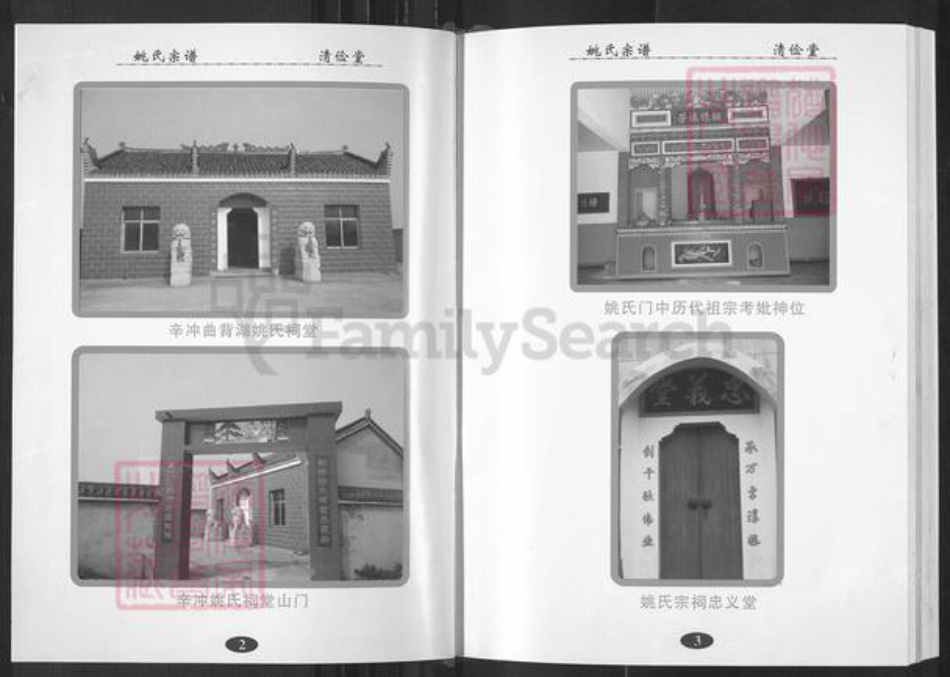 湖北省武汉市新洲区姚氏清俭堂族谱-姚氏宗谱.pdf电子版插图2 湖北省武汉市新洲区姚氏清俭堂族谱-姚氏宗谱.pdf电子版插图2