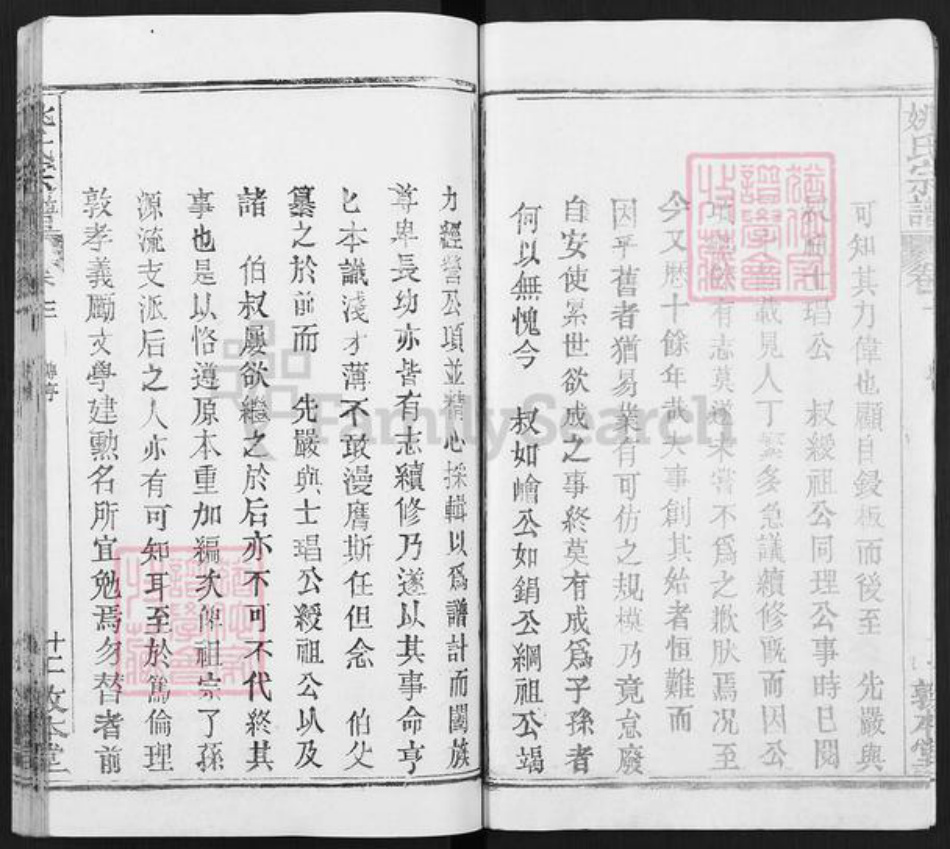 湖北省武汉市新洲区姚氏敦本堂族谱-姚氏家乘.pdf电子版插图5 湖北省武汉市新洲区姚氏敦本堂族谱-姚氏家乘.pdf电子版插图5