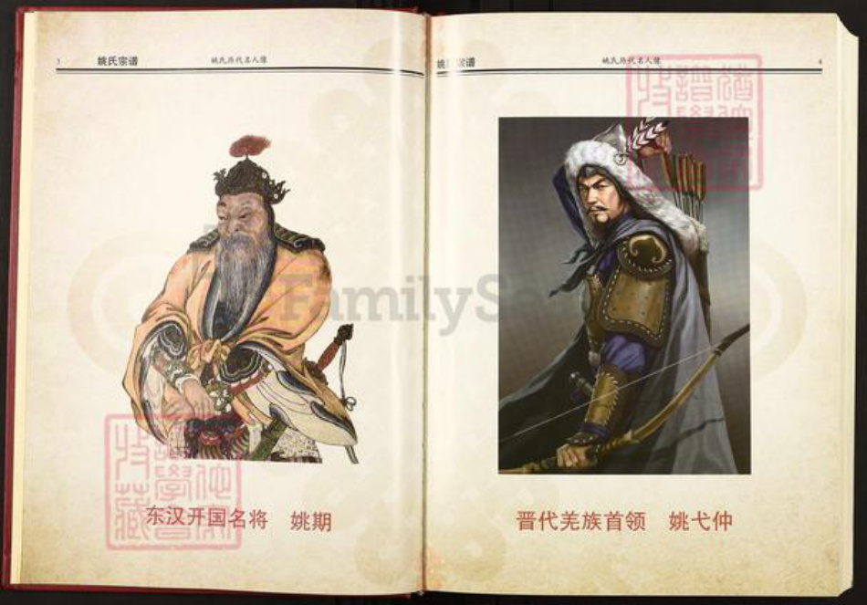 湖北省黄冈市浠水县团陂镇姚氏族谱-姚氏宗谱.定三公支.pdf电子版插图2 湖北省黄冈市浠水县团陂镇姚氏族谱-姚氏宗谱.定三公支.pdf电子版插图2