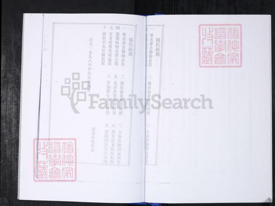 山东省青岛市崂山区姚氏族谱-返岭社区姚氏族谱.pdf电子版插图5 山东省青岛市崂山区姚氏族谱-返岭社区姚氏族谱.pdf电子版插图5