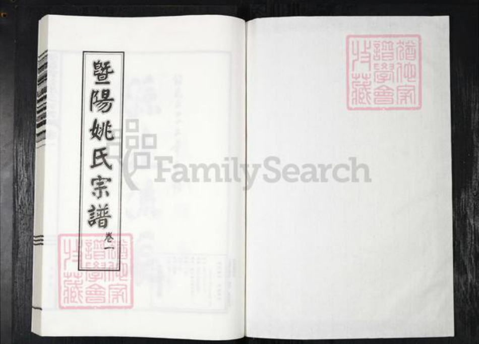 浙江省绍兴诸暨市店口镇姚氏知敬堂族谱-暨阳紫岩姚氏宗谱.pdf电子版插图1 浙江省绍兴诸暨市店口镇姚氏知敬堂族谱-暨阳紫岩姚氏宗谱.pdf电子版插图1