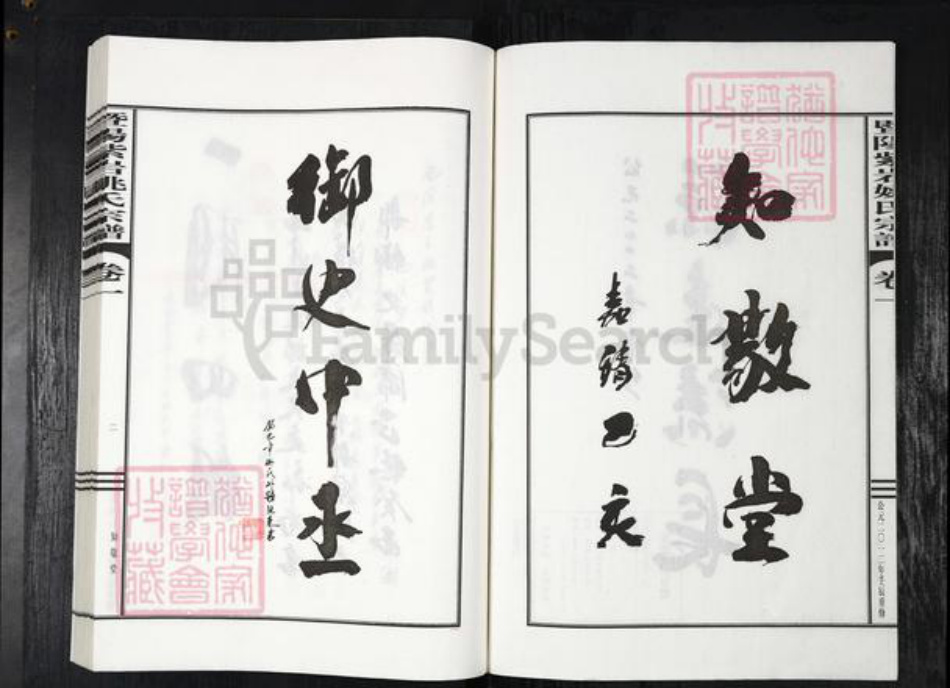 浙江省绍兴诸暨市店口镇姚氏知敬堂族谱-暨阳紫岩姚氏宗谱.pdf电子版插图3 浙江省绍兴诸暨市店口镇姚氏知敬堂族谱-暨阳紫岩姚氏宗谱.pdf电子版插图3