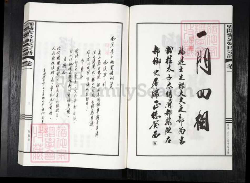 浙江省绍兴诸暨市店口镇姚氏知敬堂族谱-暨阳紫岩姚氏宗谱.pdf电子版插图4 浙江省绍兴诸暨市店口镇姚氏知敬堂族谱-暨阳紫岩姚氏宗谱.pdf电子版插图4