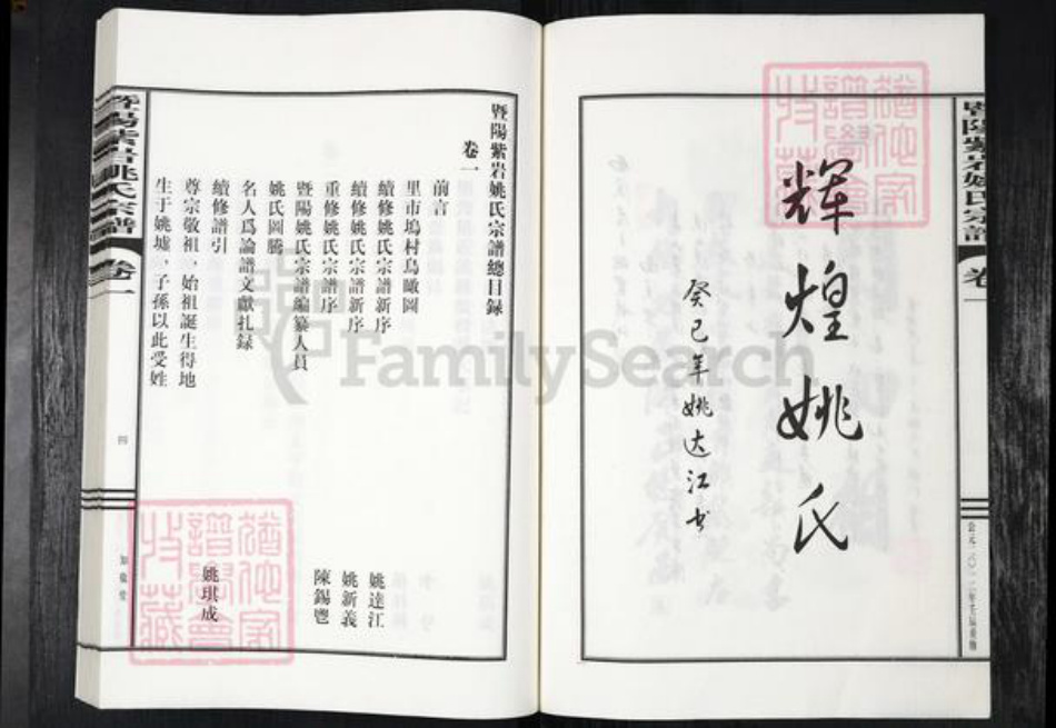 浙江省绍兴诸暨市店口镇姚氏知敬堂族谱-暨阳紫岩姚氏宗谱.pdf电子版插图5 浙江省绍兴诸暨市店口镇姚氏知敬堂族谱-暨阳紫岩姚氏宗谱.pdf电子版插图5