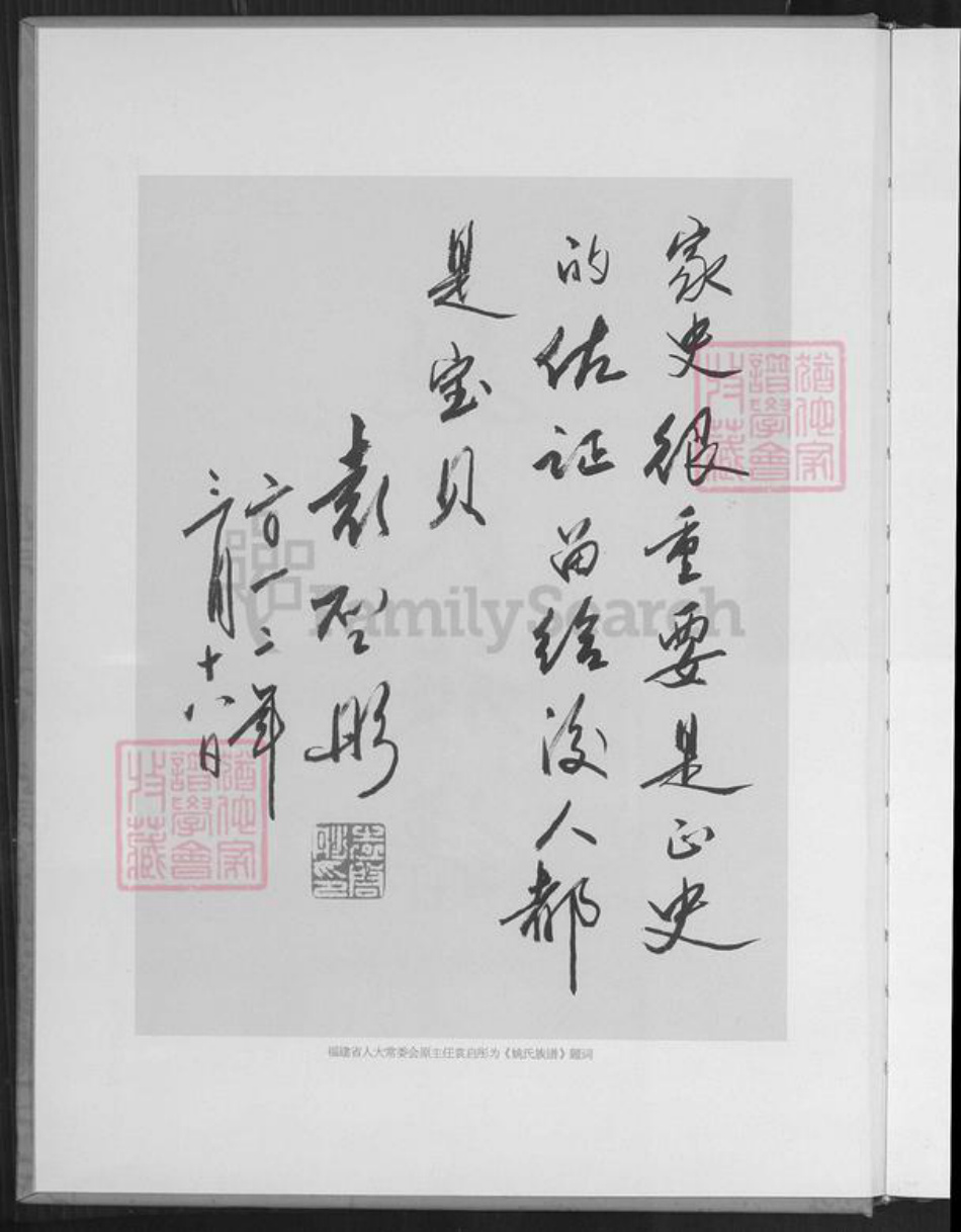 福建省福州市长乐区文岭镇姚氏族谱-姚氏族谱.pdf电子版插图3