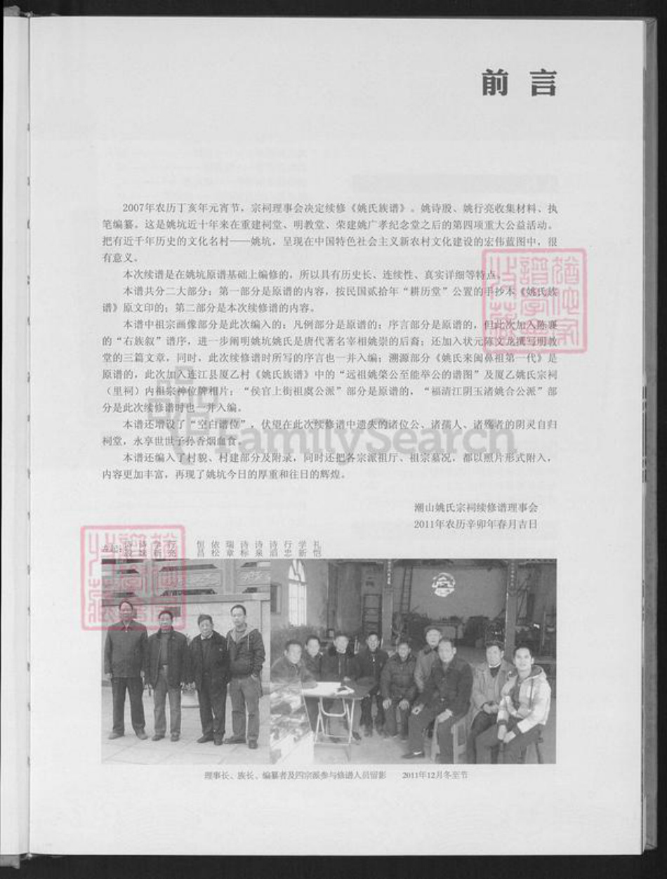 福建省福州市长乐区文岭镇姚氏族谱-姚氏族谱.pdf电子版插图4