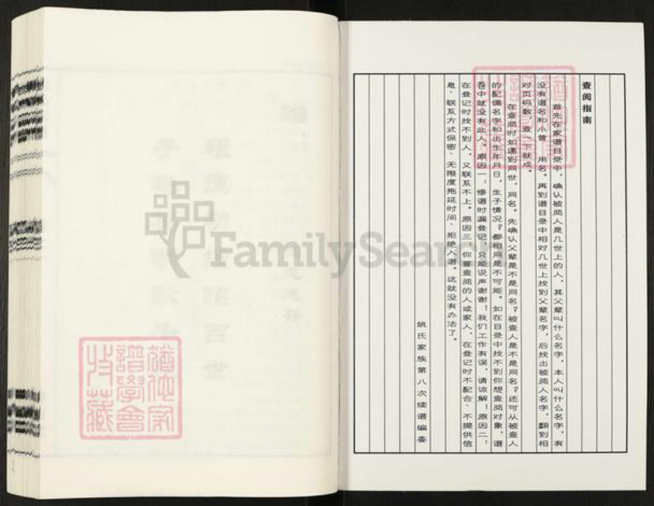 江苏省泰州市泰兴市姚王镇姚氏揖让堂族谱-姚氏宗谱.pdf电子版插图1 江苏省泰州市泰兴市姚王镇姚氏揖让堂族谱-姚氏宗谱.pdf电子版插图1