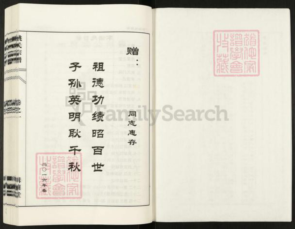 江苏省泰州市泰兴市姚王镇姚氏揖让堂族谱-姚氏宗谱.pdf电子版插图2 江苏省泰州市泰兴市姚王镇姚氏揖让堂族谱-姚氏宗谱.pdf电子版插图2