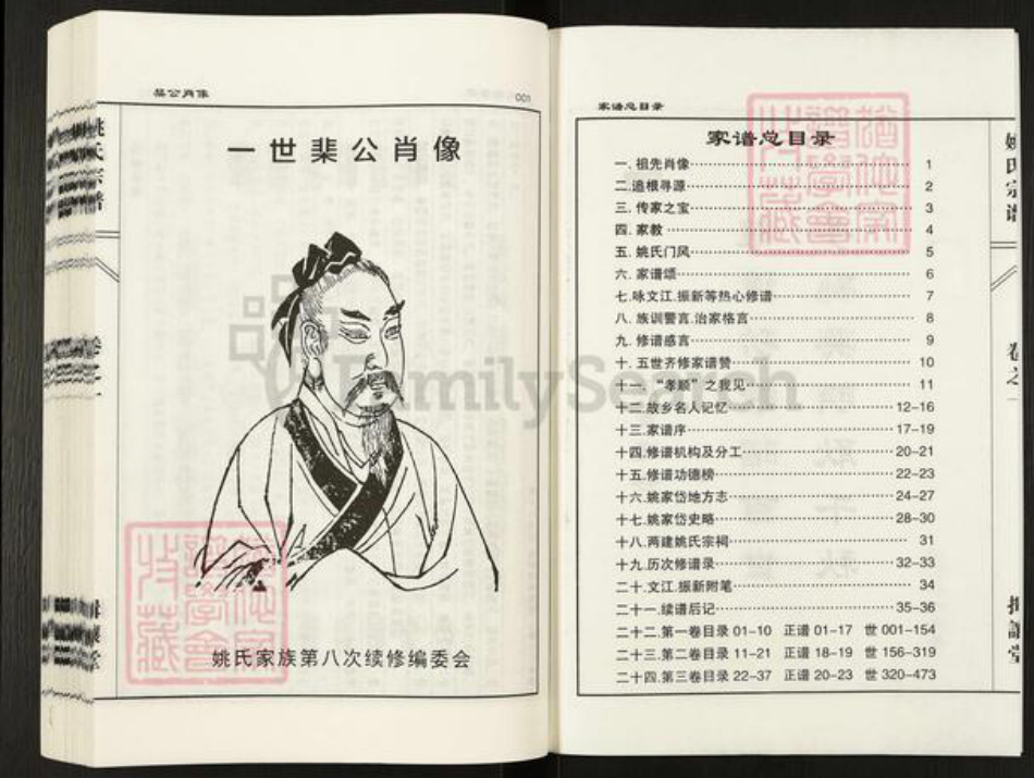 江苏省泰州市泰兴市姚王镇姚氏揖让堂族谱-姚氏宗谱.pdf电子版插图3 江苏省泰州市泰兴市姚王镇姚氏揖让堂族谱-姚氏宗谱.pdf电子版插图3