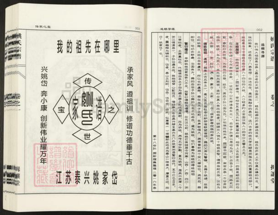 江苏省泰州市泰兴市姚王镇姚氏揖让堂族谱-姚氏宗谱.pdf电子版插图4 江苏省泰州市泰兴市姚王镇姚氏揖让堂族谱-姚氏宗谱.pdf电子版插图4