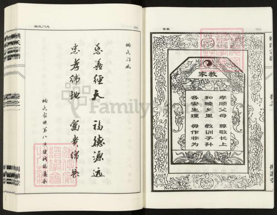 江苏省泰州市泰兴市姚王镇姚氏揖让堂族谱-姚氏宗谱.pdf电子版插图5 江苏省泰州市泰兴市姚王镇姚氏揖让堂族谱-姚氏宗谱.pdf电子版插图5