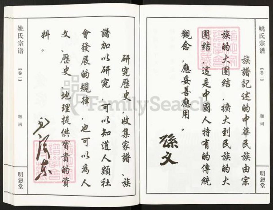 江苏省无锡市宜兴市新庄街道姚氏明恕堂族谱-姚氏宗谱.pdf电子版插图3 江苏省无锡市宜兴市新庄街道姚氏明恕堂族谱-姚氏宗谱.pdf电子版插图3