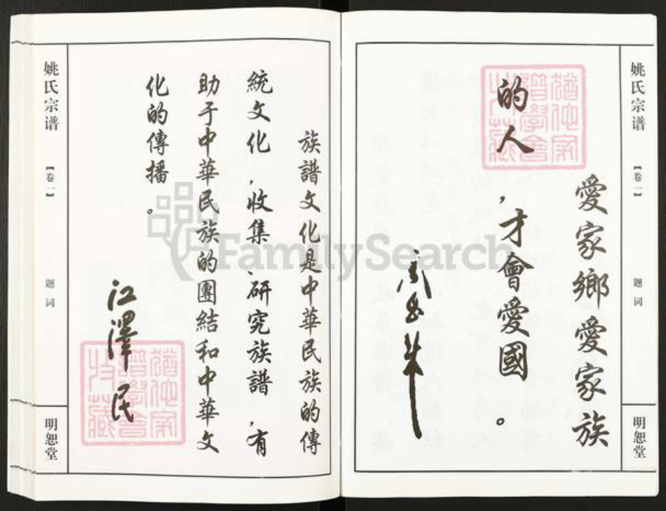 江苏省无锡市宜兴市新庄街道姚氏明恕堂族谱-姚氏宗谱.pdf电子版插图4 江苏省无锡市宜兴市新庄街道姚氏明恕堂族谱-姚氏宗谱.pdf电子版插图4