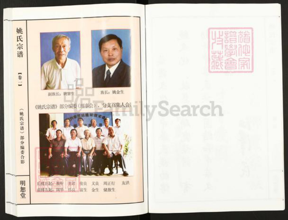 江苏省无锡市宜兴市新庄街道姚氏明恕堂族谱-姚氏宗谱.pdf电子版插图5 江苏省无锡市宜兴市新庄街道姚氏明恕堂族谱-姚氏宗谱.pdf电子版插图5