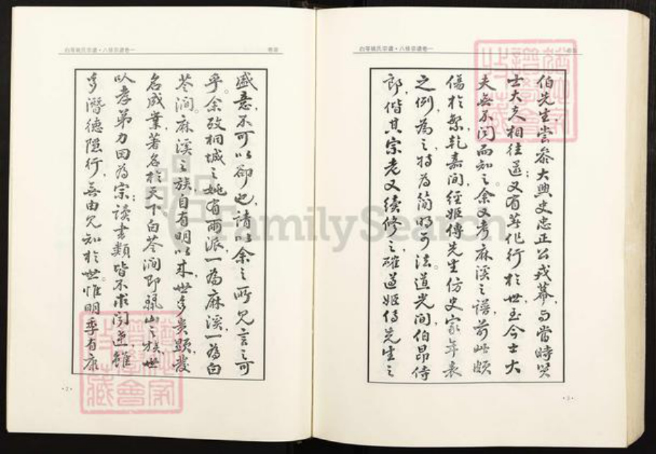 安徽省铜陵市枞阳县会宫镇姚氏族谱-白苓姚氏宗谱(八修谱再刊版).pdf电子版插图4 安徽省铜陵市枞阳县会宫镇姚氏族谱-白苓姚氏宗谱(八修谱再刊版).pdf电子版插图4