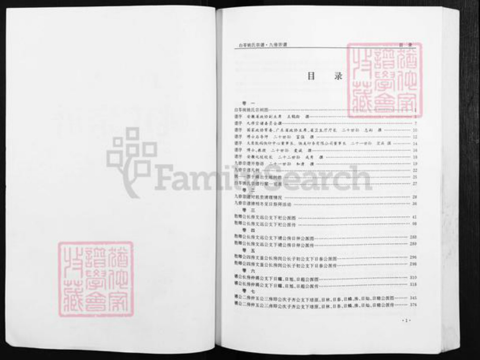 安徽省铜陵市枞阳县会宫镇姚氏族谱-白苓姚氏宗谱(九修宗谱).pdf电子版插图2 安徽省铜陵市枞阳县会宫镇姚氏族谱-白苓姚氏宗谱(九修宗谱).pdf电子版插图2