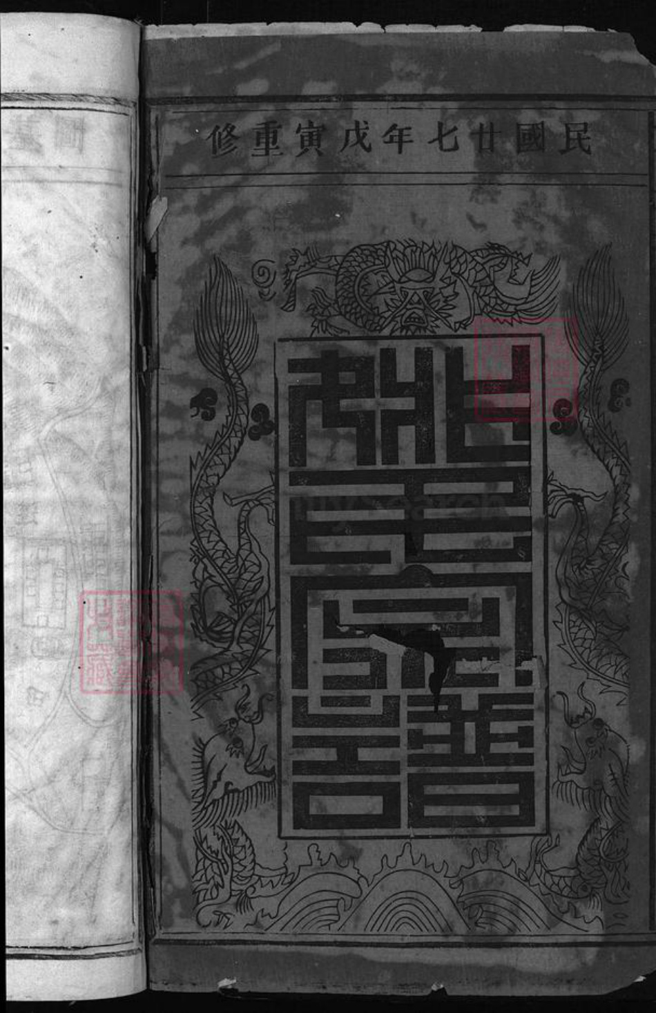 江西省上饶市姚氏族谱-姚氏宗谱 [卷数不详].pdf电子版插图2