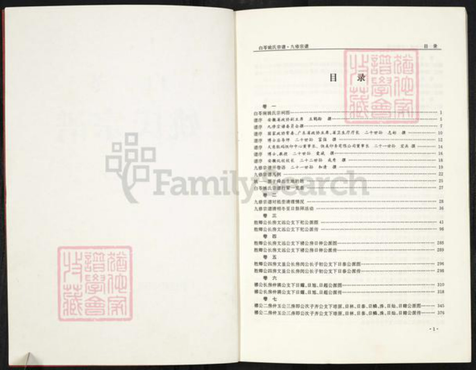 安徽省铜陵市枞阳县义津镇姚氏族谱-白苓姚氏宗谱(九修宗谱).pdf电子版插图2 安徽省铜陵市枞阳县义津镇姚氏族谱-白苓姚氏宗谱(九修宗谱).pdf电子版插图2