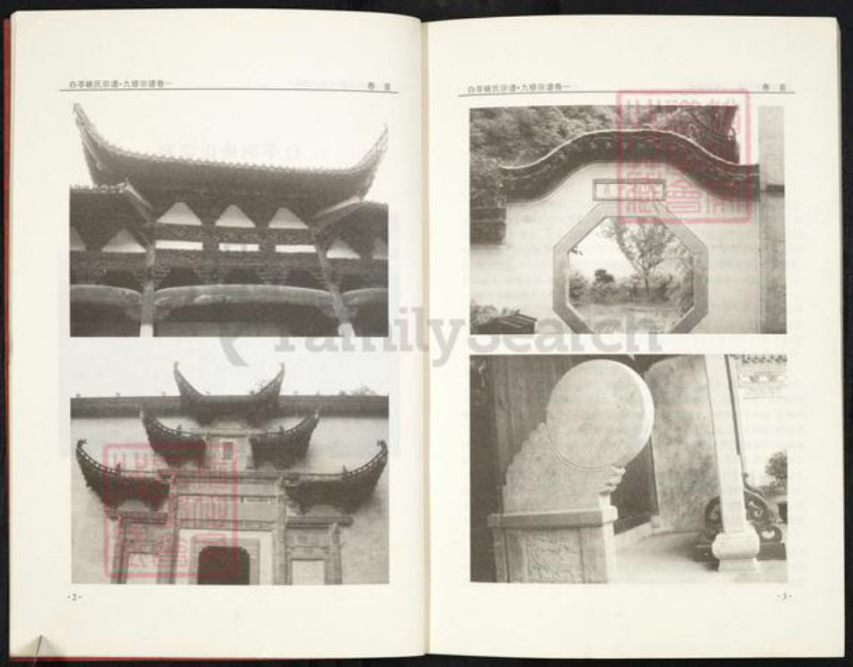 安徽省铜陵市枞阳县义津镇姚氏族谱-白苓姚氏宗谱(九修宗谱).pdf电子版插图5 安徽省铜陵市枞阳县义津镇姚氏族谱-白苓姚氏宗谱(九修宗谱).pdf电子版插图5