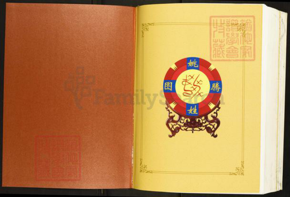 湖北省恩施土家族苗族自治州来凤县旧司镇姚氏重华堂族谱-姚氏昌连公裔.昌琳公裔族谱.pdf电子版插图1 湖北省恩施土家族苗族自治州来凤县旧司镇姚氏重华堂族谱-姚氏昌连公裔.昌琳公裔族谱.pdf电子版插图1