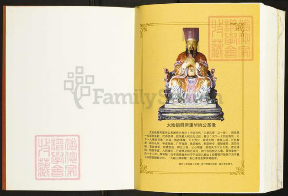 湖北省恩施土家族苗族自治州来凤县旧司镇姚氏重华堂族谱-姚氏昌连公裔.昌琳公裔族谱.pdf电子版插图2 湖北省恩施土家族苗族自治州来凤县旧司镇姚氏重华堂族谱-姚氏昌连公裔.昌琳公裔族谱.pdf电子版插图2