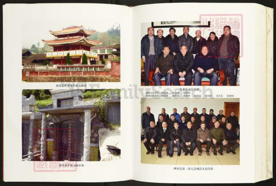 湖北省恩施土家族苗族自治州来凤县旧司镇姚氏重华堂族谱-姚氏昌连公裔.昌琳公裔族谱.pdf电子版插图4 湖北省恩施土家族苗族自治州来凤县旧司镇姚氏重华堂族谱-姚氏昌连公裔.昌琳公裔族谱.pdf电子版插图4