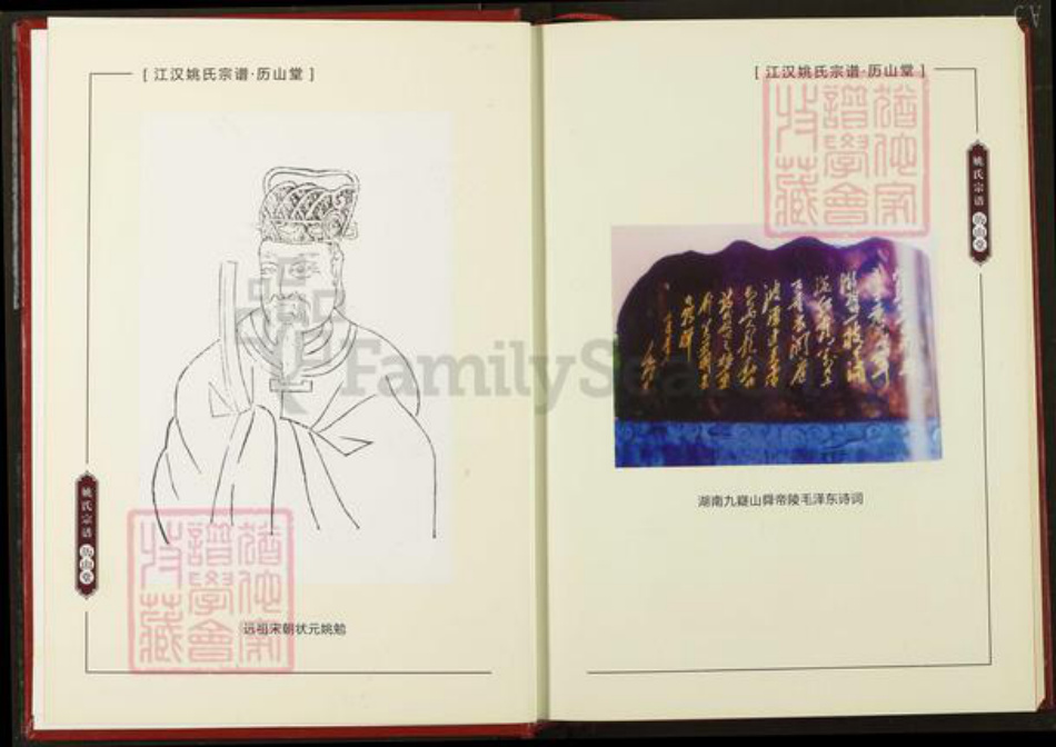 湖北省仙桃市姚氏历山堂族谱-姚氏宗谱.pdf电子版插图3 湖北省仙桃市姚氏历山堂族谱-姚氏宗谱.pdf电子版插图3