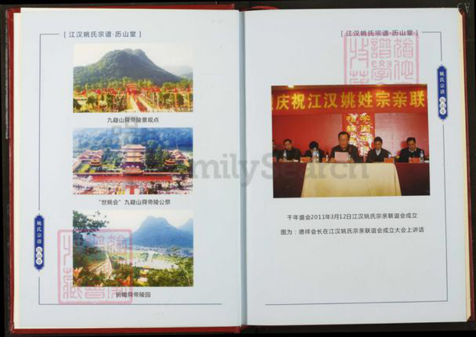 湖北省仙桃市姚氏历山堂族谱-姚氏宗谱.pdf电子版插图4 湖北省仙桃市姚氏历山堂族谱-姚氏宗谱.pdf电子版插图4