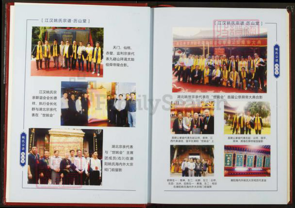 湖北省仙桃市姚氏历山堂族谱-姚氏宗谱.pdf电子版插图5 湖北省仙桃市姚氏历山堂族谱-姚氏宗谱.pdf电子版插图5